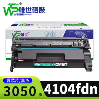 唯世硒鼓4104fdn 支