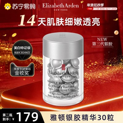 伊丽莎白雅顿银胶第三代提亮保湿淡紧致斑胶囊精华液30粒金胶443