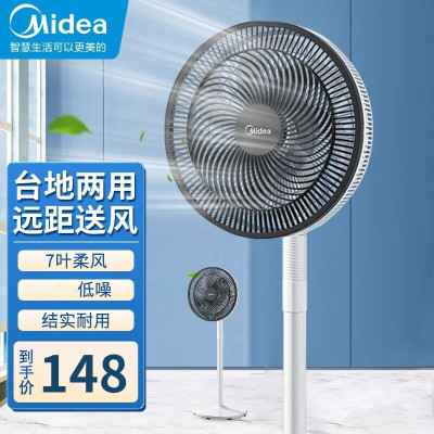 美的(Midea)电风扇落地扇家用七叶大风量台地两用办公室轻音低噪易拆洗节能省电广角摇头电扇台扇 FSA30VAC
