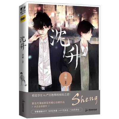 正版新书]沈升宣哲9787557023768