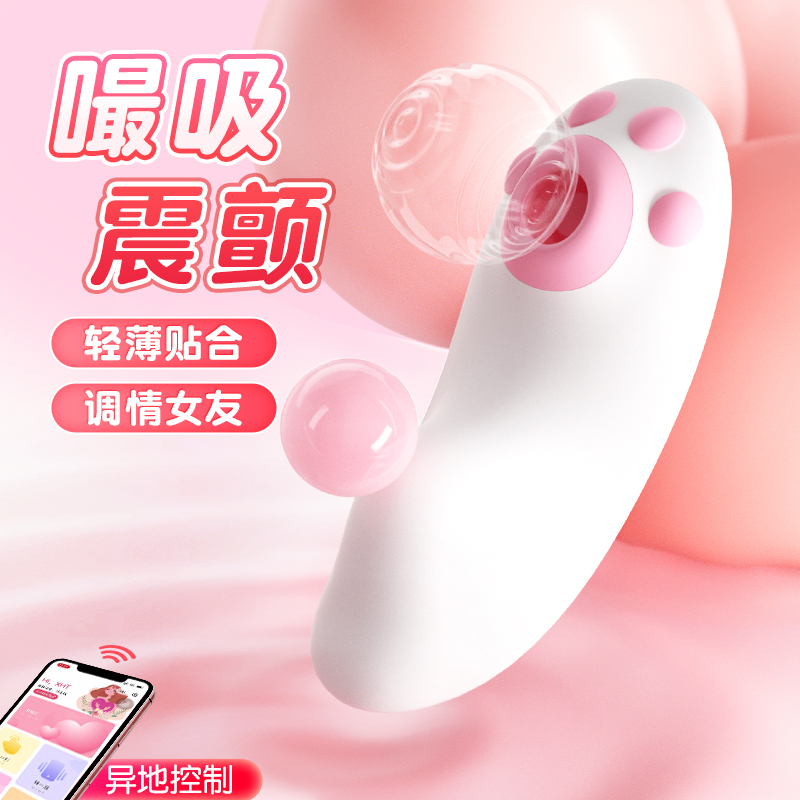 谜姬手机小程序远程无线遥控智能异地互动萌喵穿戴外出跳蛋嘬吸震颤震动棒内裤户外暗爽女性自慰器私处按摩棒吸阴情趣成人用品