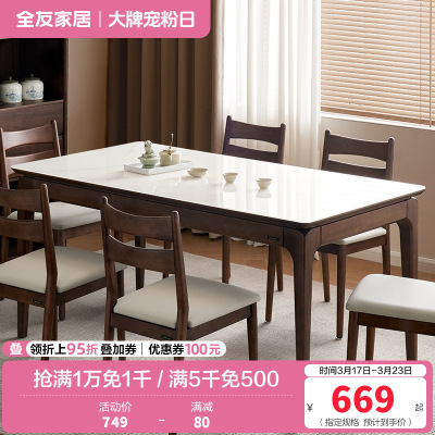 全友家居新中式餐厅客厅实木框架钢化玻璃台面餐桌软包坐面餐椅家具