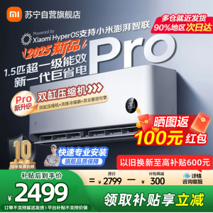 米家小米空调1.5匹挂机巨省电Pro 2025款超一级能效变频双缸压缩机双排冷凝器35GW-NA20/V1A1
