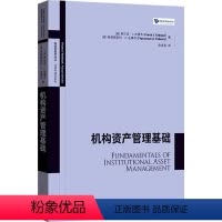 [正版]机构资产管理基础弗兰克·法博齐俞卓菁 书励志与成功书籍