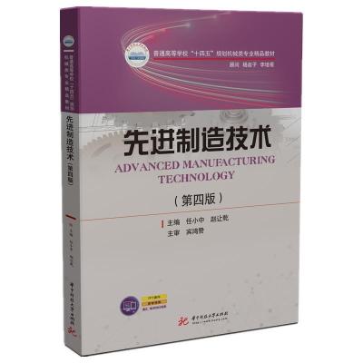 正版新书]制造技术任小中,赵让乾9787568076838