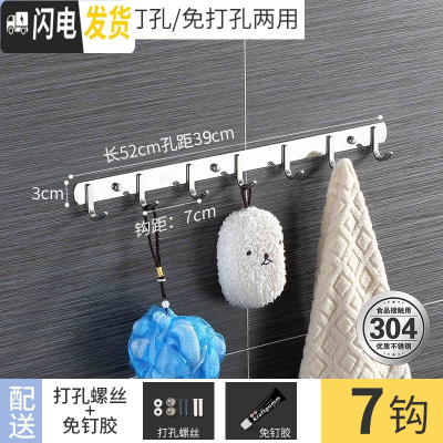 三维工匠挂钩墙壁挂毛巾浴室墙上挂衣架强力粘胶厨房不锈钢衣服排钩免打孔 304加厚方7钩免打孔(拍2送1)粘钉两用