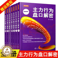 [醉染正版]正版新书 全7本 主力行为盘口解密(1-7)一二三四五六七 翁富炒股股票操盘思路手法看盘细节K线书籍地震出版