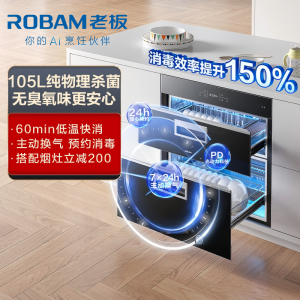 老板(Robam)消毒柜嵌入式家用105升嵌入式消毒柜家用消毒碗柜物理杀菌二星级消毒柜XZ716A无臭氧安全杀菌