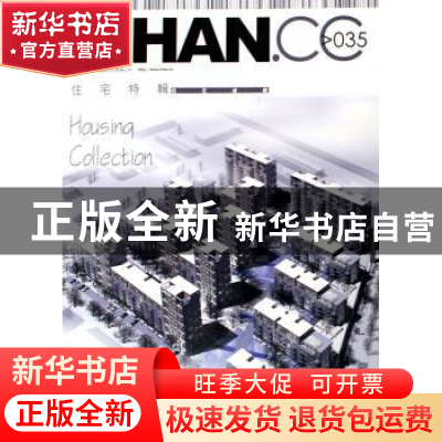 正版 RIHAN.CC:035:住宅特辑 香港日瀚国际文化有限公司编著 华中