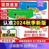 语文+数学人教版[2本套] 三年级上 [正版]2024新版经纶学霸提优大试卷一年级上册二年级三四五六年级试卷测试卷全套语