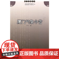 厦门气象今昔