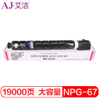 艾洁 NPG-67墨粉盒红色大容量 适用佳能iRC3320 C3325 C3330 C3020 C3520 NPG-67