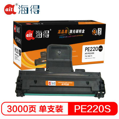 Ait海得 PE220硒鼓 专业版 AIT-PE220S 适用施乐 WorkCentre PE220 013R00621