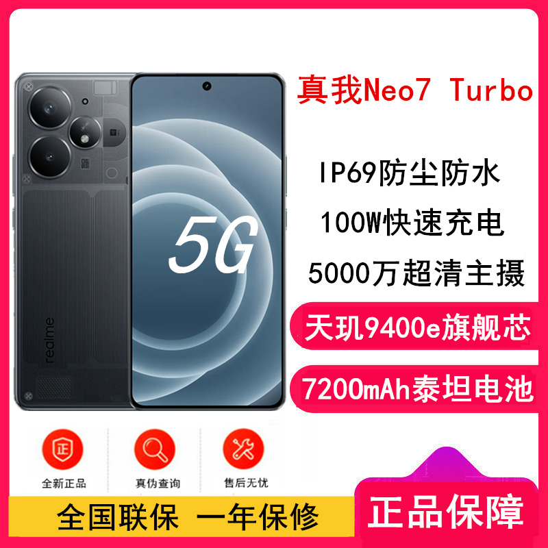 [全新]真我Neo7 Turbo 透明黑 12GB+512GB 天玑9400e旗舰芯 144Hz刷新大屏 100W快充 7200mAh大电池 旗舰智能手机