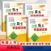 语/数/英/科 4本套 小学升初中 [正版]2024新版小升初 孟建平小学毕业考试卷系统总复习小升初真题试卷语文数学英语
