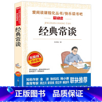 经典常谈 [正版]经典常谈朱自清 钢铁是怎样炼成的人民教育出版社 初中八年级下册语文课外书籍读物中学成长必读初二名著阅读