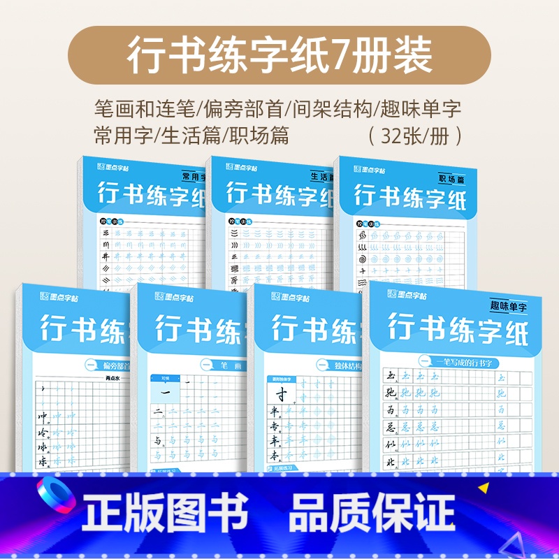 [7册]全套 [正版]郭建明行书字帖硬笔书法练字纸大学生练字帖女生字体漂亮大气连笔字练字成年男成人高中生速成手写钢笔字帖