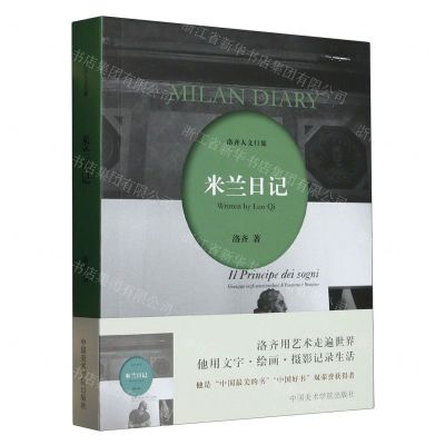 [N]米兰日记/洛齐人文行旅-9787550329317