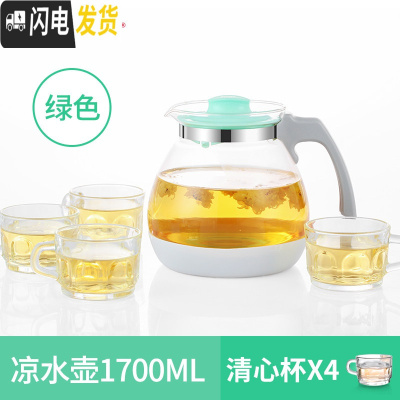 三维工匠耐热玻璃凉水壶家用果汁壶防撞凉开水杯大容量冷水壶套装 绿色清心杯套装