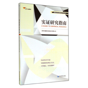 醉染图书实研究指南9787509631577