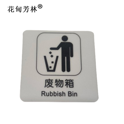 花甸芳林 废物箱 60*60mm 个