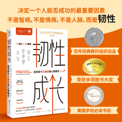 正版新书]韧性成长 培养孩子反脆弱的心智模式 第4版(美)肯尼思·