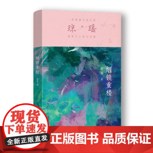 烟锁重楼