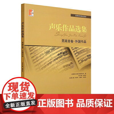 声乐作品选集·男高音卷·外国作品