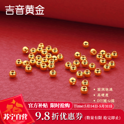 吉音黄金 黄金转运珠足金路路通光面金珠路路通金珠散珠