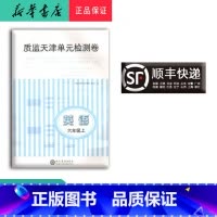英语 六年级上 [正版] 新版质监天津单元检测卷 英语 六年级上册 大蓝卷