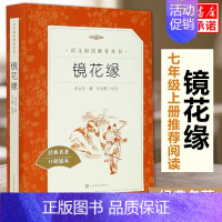 镜花缘 [正版]西游记原著 吴承恩著作品集 青少年完整版阅读书单中国古典四大世界名著七年级初中一年级必阅读课外书