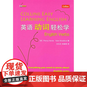 英语动词轻松学