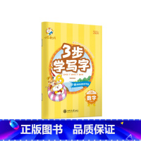 数字单本 [正版]幼儿园控笔训练字本3-8岁数字描红本3步学写字儿童趣味练字本可擦写幼儿启蒙入门幼小衔接学前班大班拼音字