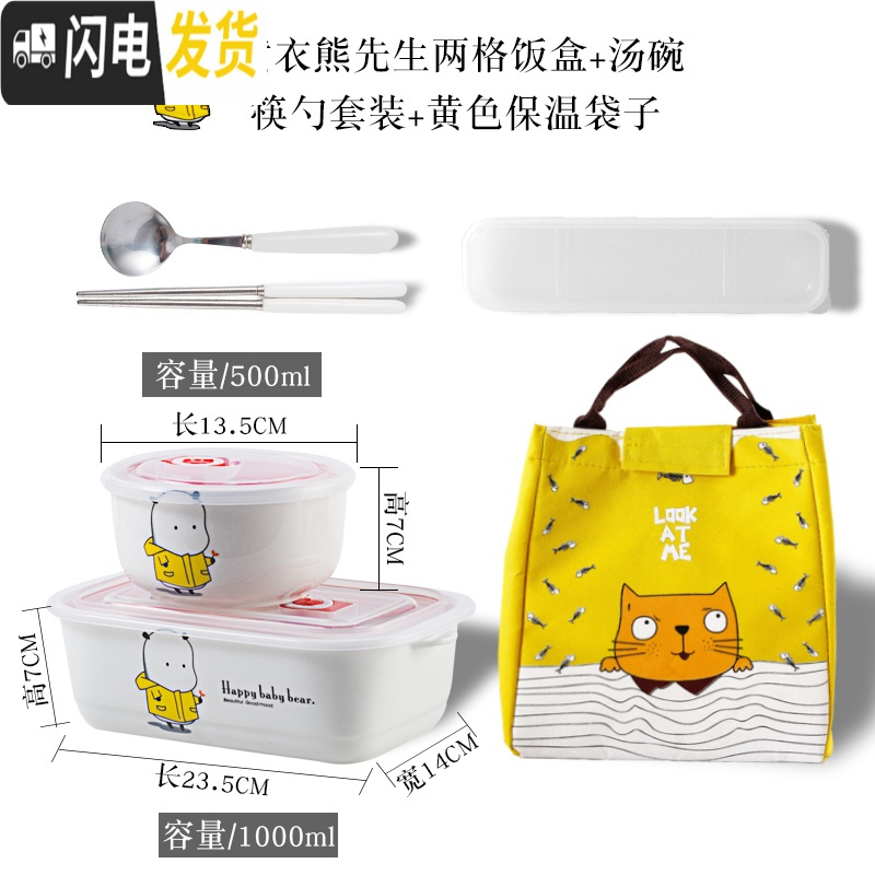 三维工匠密封带盖分隔便当微波炉专用学生成人上班族保鲜的陶瓷碗分格饭盒 黄衣熊先生两格饭盒+汤碗+筷勺+黄袋