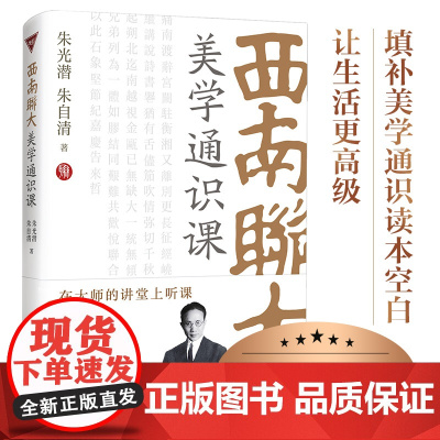 西南联大美学通识课