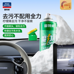 固特威魔力泡汽车内饰泡沫清洗剂免水洗车用座椅真皮革去污剂