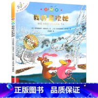 大开本注音版 9我好喜欢她 [正版]一年级阅读课外书必读 儿童绘本6一8注音版儿童读物 不一样的卡梅拉注音版原著卡梅利多