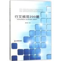 行文规范200题