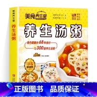 养生粥汤大全 [正版]养生粥汤大全 常见五谷杂粮的营养与功效 1000 余种具有滋补养生功效的美味粥、汤 内容丰富,通