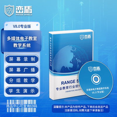 峦盾V8.0多媒体电子教室教学软件教学管理系统[200用户]