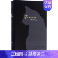 [正版]猫的私人词典 (法)弗雷德里克·维杜(Frederic Vitoux) 著;黄荭 译 中国古代随笔文学 书店图书
