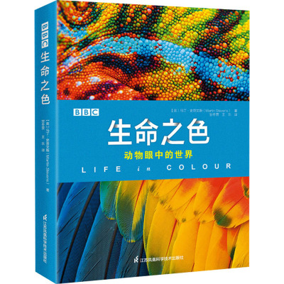 BBC生命之色:动物眼中的世界
