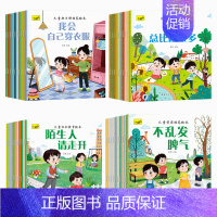 [40本]安全+好习惯+励志+情商绘本 [正版]儿童情商与性格培养绘本3到4-6岁幼儿好习惯养成系列童书幼儿园宝宝生活习