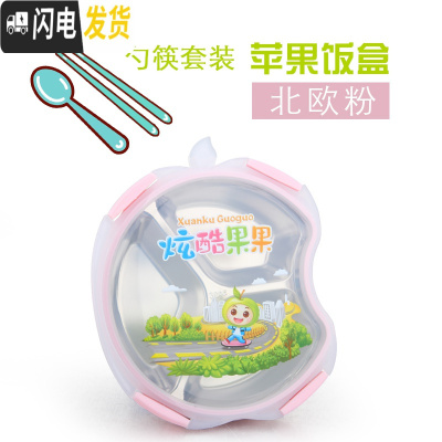 三维工匠304不锈钢分格餐盒分隔便当盒可爱创意宝宝餐盘儿童分隔保温饭盒 北欧粉送勺子筷子