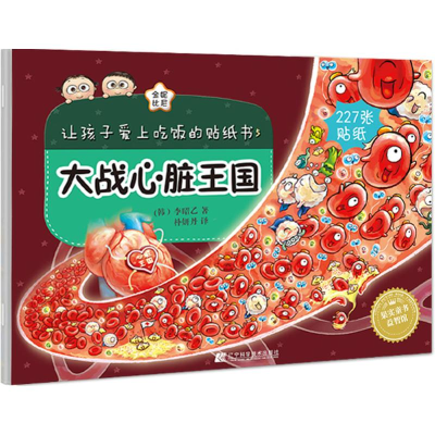 醉染图书让孩子爱上吃饭的贴纸书9787538198645