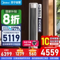 [苏宁自营]美的空调2匹 全面风 风尊二代 新一级能效 省电节能空调立式柜机变频冷暖KFR-51LW/N8QM1国家补贴