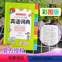 [正版]2024年小学生多功能英语词典1-6年级适用 彩图版彩色新版英汉工具书全功能字典大全英文单词词语语法词汇书籍涵