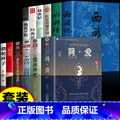 [全套12册]初中必读课外书 [正版]完整版443页 简爱九年级必读下册唐诗三百首原著初中生课外阅读书籍上人民教育文学出