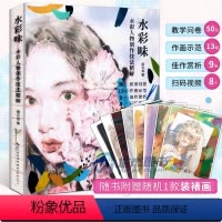 [正版]赠随机1款装裱画+视频水彩味 水彩人物创作技法精解 褚云龙 云龙水彩零水痕秘籍 水彩画册绘画技法临摹水彩教程夕