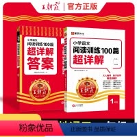 [一年级]语文阅读训练100篇·超详解 小学通用 [正版]小学语文阅读训练100篇答案超详解小学生一二三四五六年级阅读理
